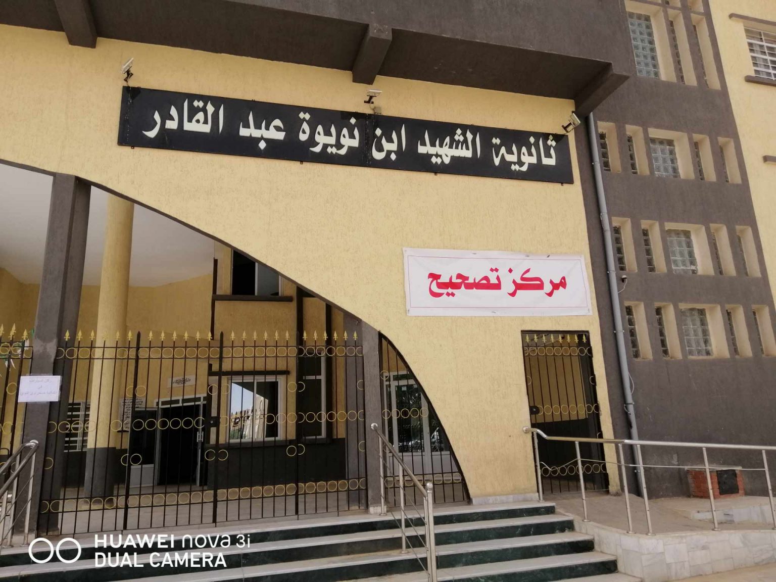 بدء عملية تصحيح أوراق البكالوريا في ثانوية عبد القادر بن نويوة بعين ولمان