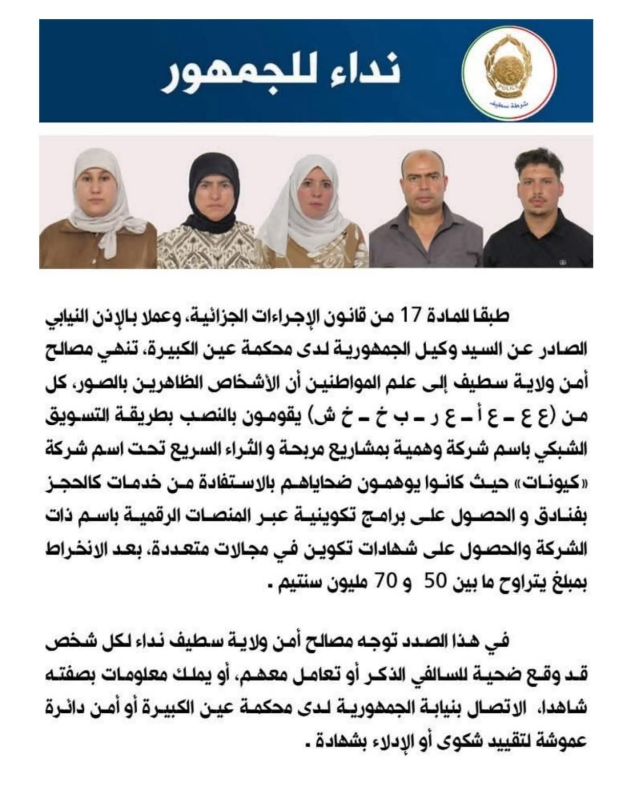 الاستثمار الشبكي… حين يتحول الوهم إلى مصيدة نصب!